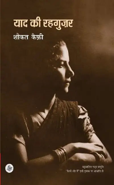Yaad ki Rahguzar by Shaukat Kaifi, Tr. Abdul Mughni