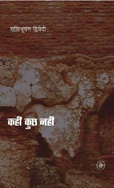 Kahin Kuchh Nahin by Shashibhushan Dwivedi