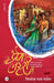 Prem Lahari by Trilok Nath Pandey