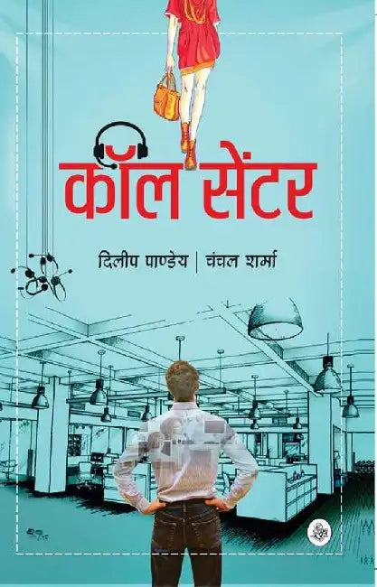 Call Centre by Dilip Pandey, Chanchal Sharma