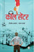 Call Centre by Dilip Pandey, Chanchal Sharma