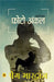 Photo Uncle by Prem Bhardwaj