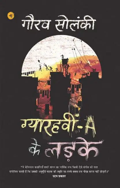 Gyarahvin A ke Ladke by Gaurav Solanki