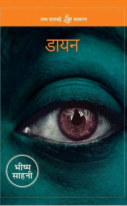 Dayan by Bhishma Sahni