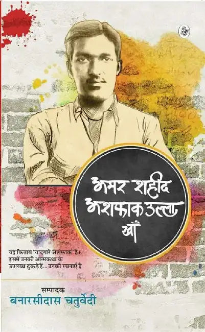 Amar Shahid Ashfak Ullakhan Khan by Ed. Banarsidas chaturvedi