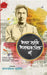 Amar Shahid Ashfak Ullakhan Khan by Ed. Banarsidas chaturvedi