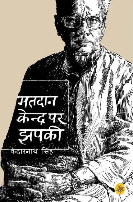 Matdan Kendra Par Jhapaki by Kedarnath Singh