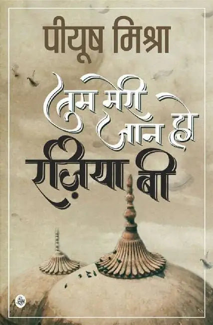 Tum Meri Jaan Ho Raziya B by Piyush Mishra