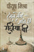 Tum Meri Jaan Ho Raziya B by Piyush Mishra