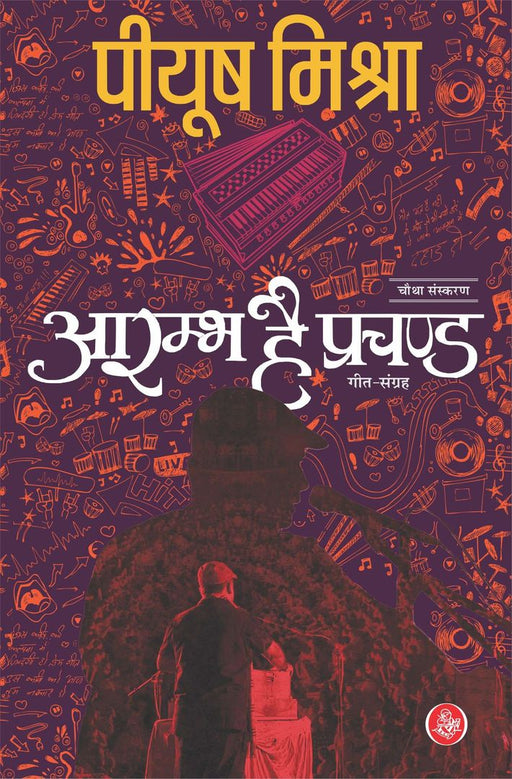 Arambh Hai Prachand by Piyush Mishra