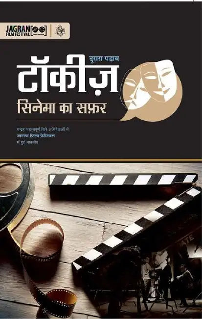Talkies : Cinema Ka Safar-2 by Jagran Film Festival