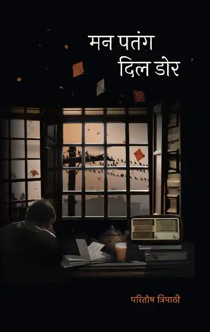 Mann Patang Dil Dor by Paritosh Tripathi
