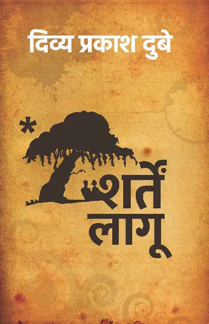 Sharten Laagoo by Divya Prakash Dubey