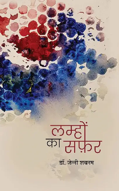 Lamhon Ka Safar by Jenny Shabnam