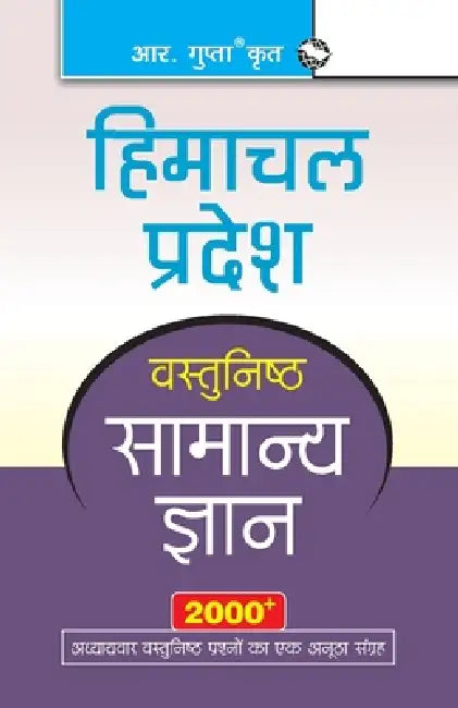 Himachal Pradesh: Objective General Knowledge by Rph Editorial Board