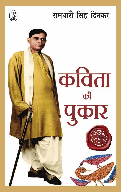 Kavita Ki Pukar by Ramdhari Singh Dinkar