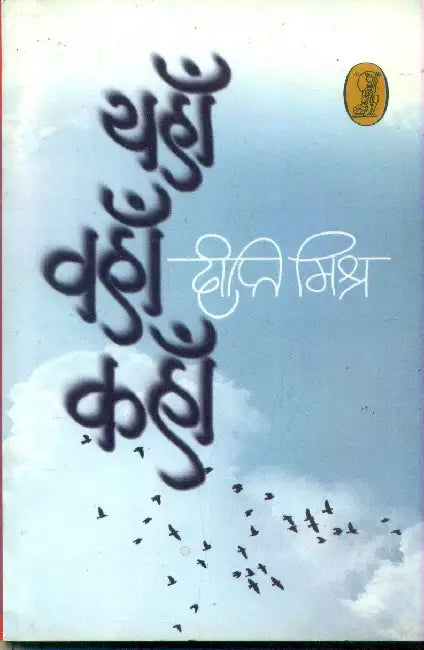 Yahan Wahan Kahan by Dipti Mishr