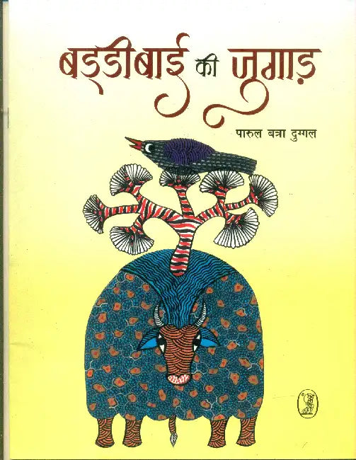 Baddibai Ki Jugad by Parul Batra Duggal
