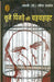 Soone Pinjre Ki Chahchahahat by Padmashri (Dr.) Ravindra Rajhans