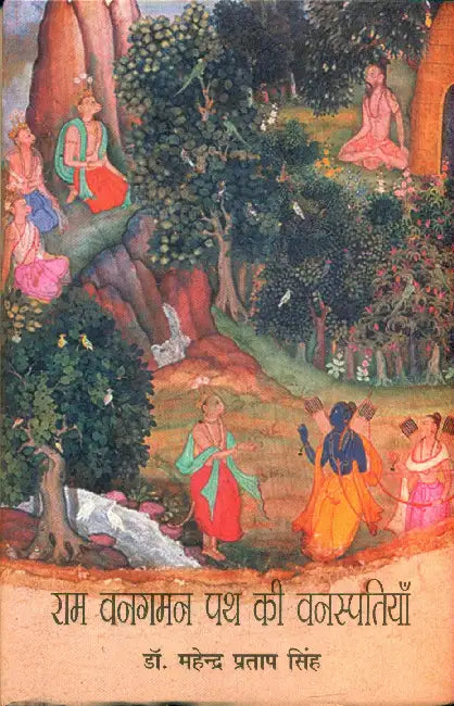 Ram Vangaman Path Kee Vanaspatiyan by Dr. Mahendra Pratap Singh