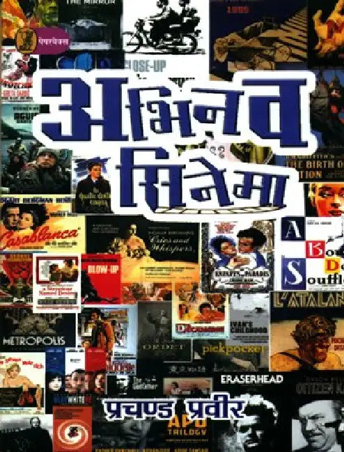 Abhinav Cinema by Prachand Praveer