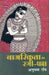 Nagrikta Ka Stri Paksh by Anupam Roy