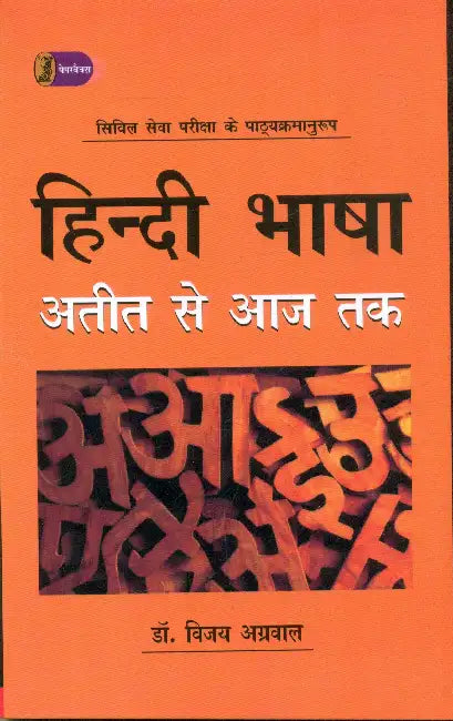 Hindi Bhasha Ateet Se Aaj Tak by Vijay Agarwal