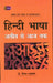 Hindi Bhasha Ateet Se Aaj Tak by Vijay Agarwal