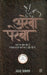 Areba-Pareba by Uday Prakash
