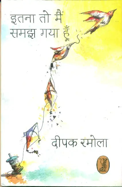 Itna To Main Samajh Gaya Hoon by Deepak Ramola