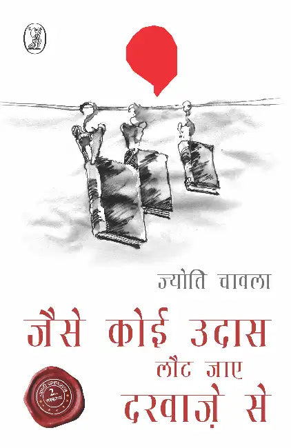 Jaise Koi Udaas Lout Jaye Darwaze Se by Jyoti Chawla