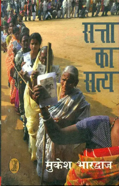 Satta Ka Satya by Mukesh Bhardwaj