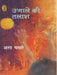 Ujale Ki Talash by Sharad Pagare