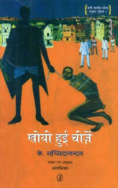 Khoi Hui Cheejen by K. Satchidanandan