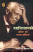 Stanislavski: Charitra Ki Rachna Prakriya by Stanislavski