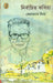Nirbachito Kabita by Kedarnath Singh