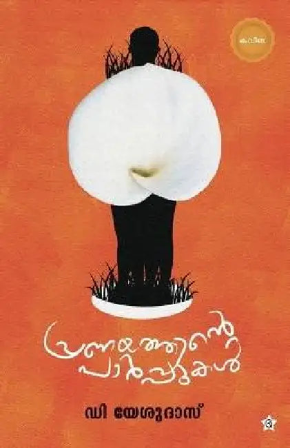 Pranayathinte parppukal by D Yesudas