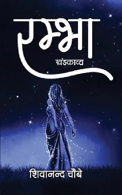 Rambha by Shivanand Choubey