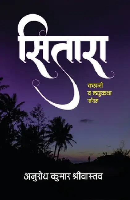Sitara by Anurodh Kumar Shrivastav