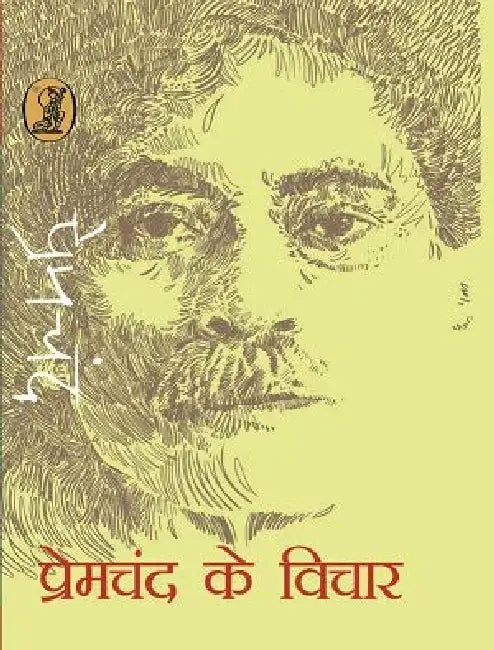 Premchand Ke Vichar by Premchand