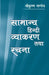 Samanya Hindi Vyakaran Tatha Rachna by Shrikrishna Panday