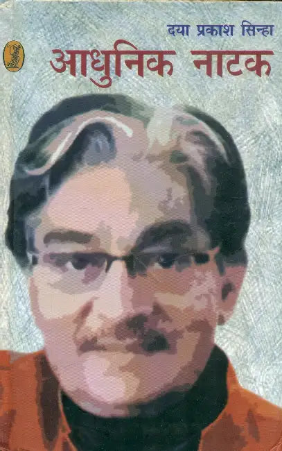 Aadhunik Natak by Daya Prakash Sinha