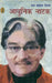Aadhunik Natak by Daya Prakash Sinha
