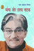 Vyangya Aur Hasya Natak by Daya Prakash Sinha