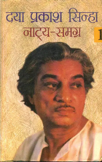 Natya-Samgra by Daya Prakash Sinha