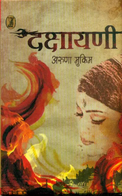 Dakshayani by Aruna Mukim