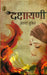 Dakshayani by Aruna Mukim
