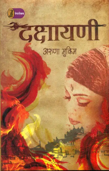 Dakshayani by Aruna Mukim