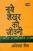 Naye Shekhar Ki Jeevani  by Avinash Mishra