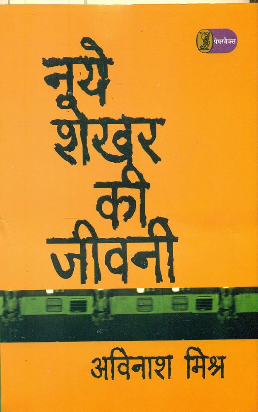 Naye Shekhar Ki Jeevani  by Avinash Mishra